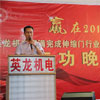 英龍機(jī)電圓滿完成行業(yè)第一大出口訂單慶功晚會(huì)