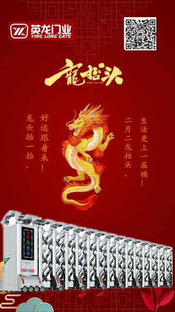 二月二，龍?zhí)ь^！英杰典范，龍騰神州！！！