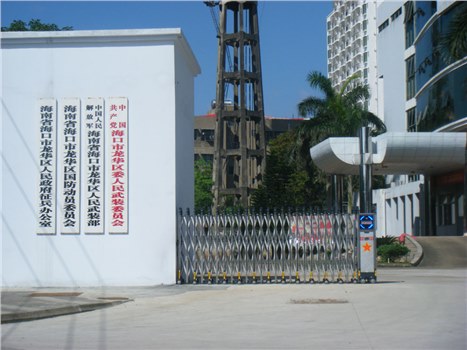 ?？谑旋埲A區(qū)委人民武裝委員會